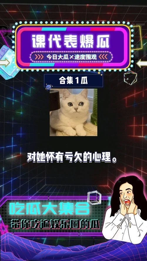 海角社区娱乐吃瓜爆料内容